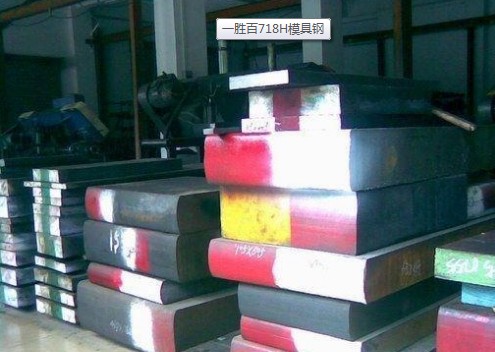 瑞典一勝百718H模具鋼 廣州  進口模具鋼 批發 模具鋼材料 廠家