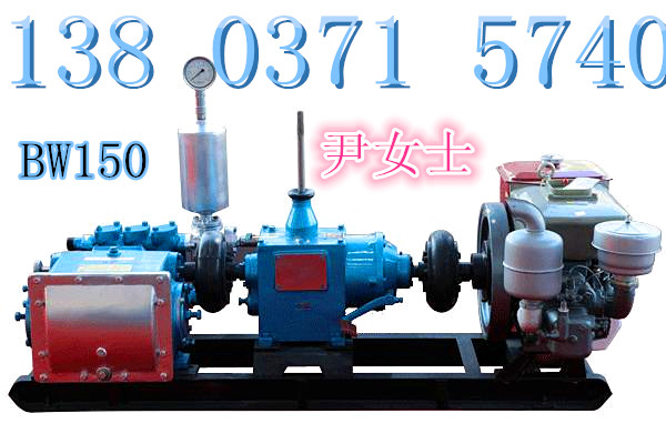 貴州六盤水BW150泥漿泵高壓力大流量低價(jià)供應(yīng)