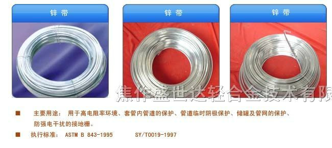 供應(yīng)陰極保護(hù)用鋅帶陽(yáng)極  鋅帶價(jià)格  鋅帶陽(yáng)極廠家
