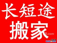 北京市專業(yè)搬家62896749《長途、海淀、朝陽、昌平、石景山等搬家公司排名》