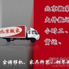 《北京市搬家電話010-62896749順義、通州、懷柔、豐臺、大興、房山門、頭溝、西城、東城、宣武長途等搬家公司排名》推廣