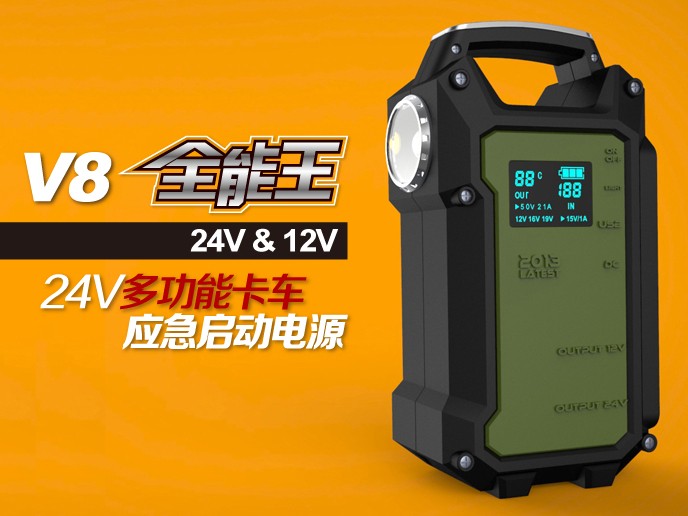 電將軍V8 