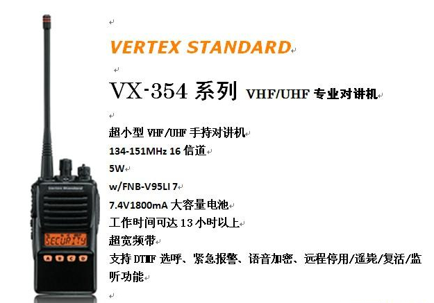 VX-800系列手持機(jī)