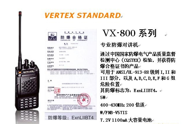 VX-800系列手持機(jī)