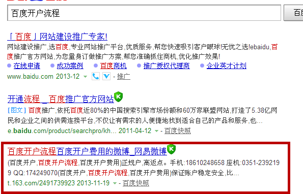 百度開戶