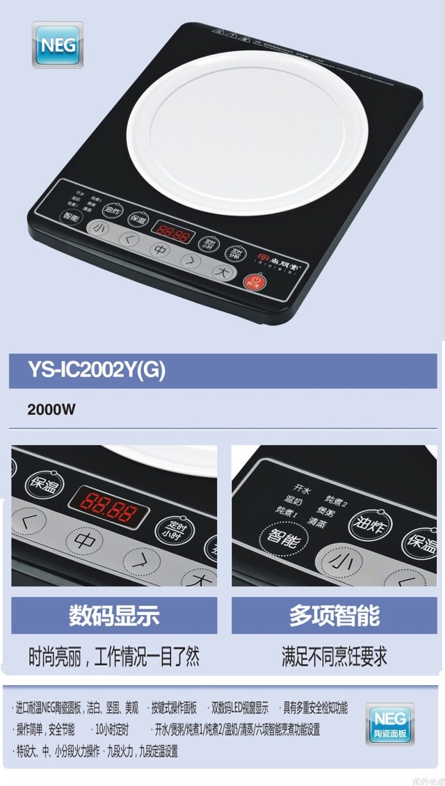 品牌：尚朋堂  ，單價：368元   ，  型號：YS-IC2003Y     ，   名稱：電磁爐（進口NEG白板）