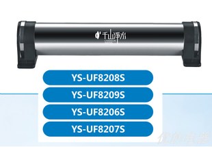 品牌：千山凈水 ， 單價：1950元  ，型號：YS-UF8208S ， 名稱：管道超濾機（臺灣進口）