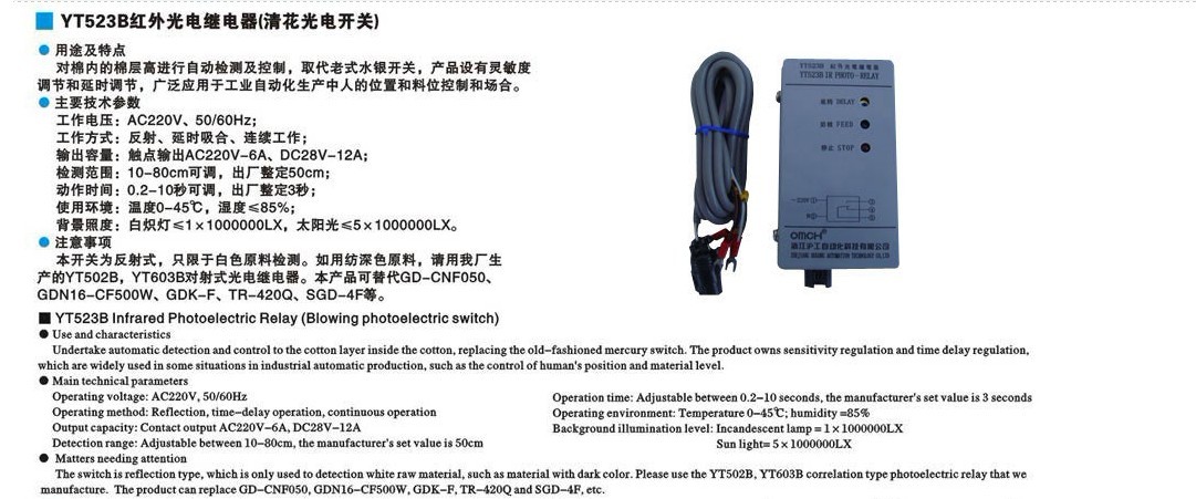 YT523B紅外光電繼電器  /清花光電開關(guān)原始圖片2