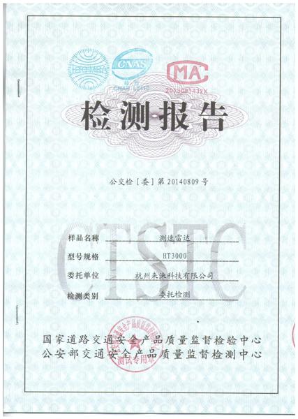 供應機動車卡口測速雷達速度傳感器