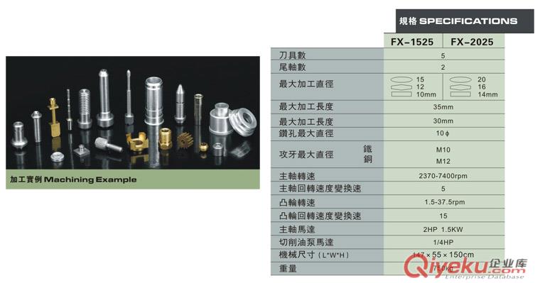 供應(yīng)富信成哈特曼精密自動(dòng)車床FX-1525