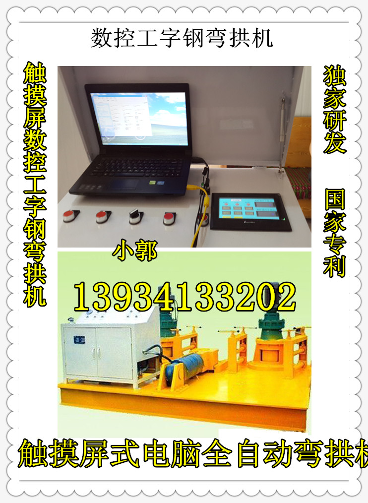 青海西藏數控液壓工字鋼彎拱機 公路隧洞支護全自動工字鋼彎拱機