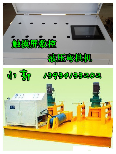 青海西藏數控液壓工字鋼彎拱機 公路隧洞支護全自動工字鋼彎拱機