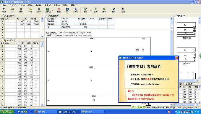 哪家玻璃軟件{zh0}用 {jz}下料玻璃軟件似乎國內(nèi){zh0}的玻璃軟件 原始圖片3