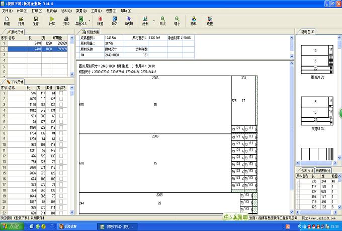 中國{zh0}用的不銹鋼套料軟件開平軟件分條軟件{jz}下料軟件