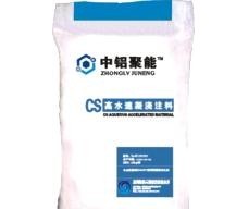 CS高水速凝浇注料