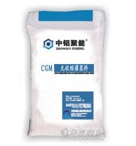 CGM無收縮灌漿料