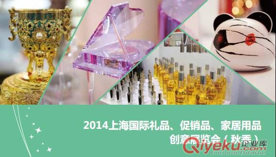 供-勵展華群上海禮品展
