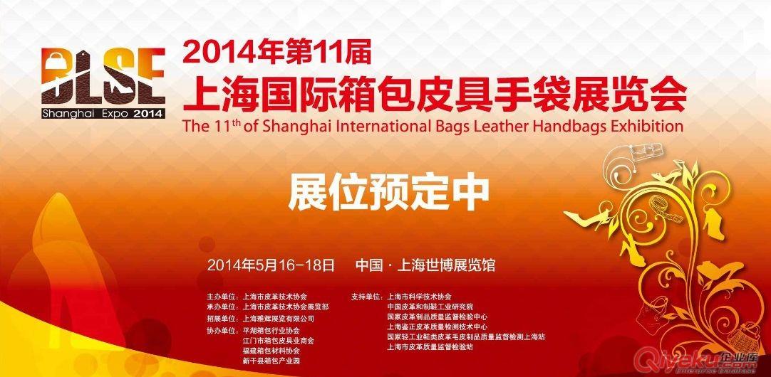 上海國際箱包皮具手袋展覽會