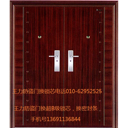 王力防盜門更換超B級(jí)鎖電話010-62952525原始圖片2
