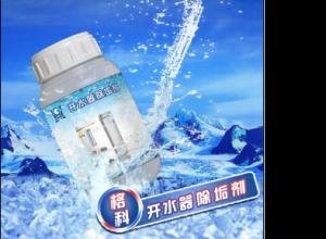 开水器水碱怎么清洗|除垢剂|环保行业创业好项目