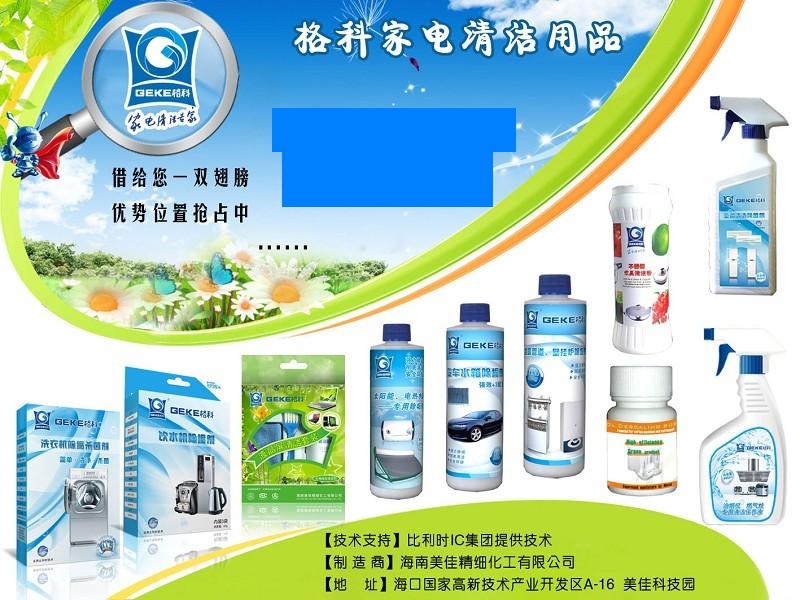 |創業做什么生意好賺錢， 河北投資什么項目好？格科家電清洗原始圖片2