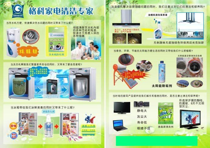 |創業做什么生意好賺錢， 河北投資什么項目好？格科家電清洗原始圖片3