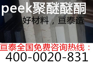 耐高溫peek棒 peek板材