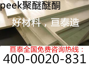 德国PEEK板棒、进口PEEK板盖尔PEEK板、米黄色PEEK板材