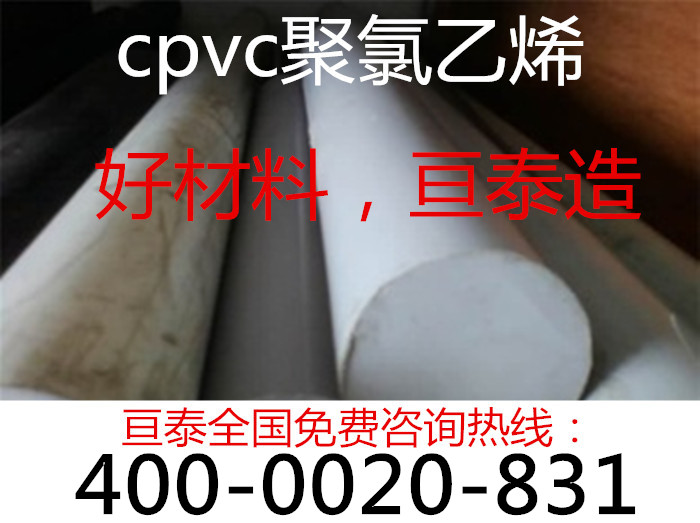 CPVC棒 耐腐蝕 新型 工程塑料 廠家直銷