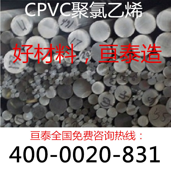 CPVC棒 耐酸堿CPVC棒 耐腐蝕CPVC板 原裝進(jìn)口CPVC棒