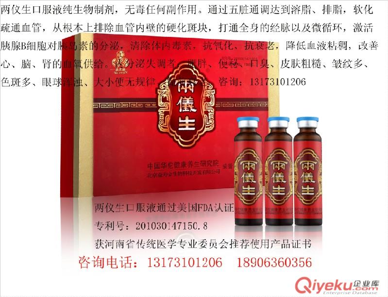兩儀生口服液清理血管打通微循環(huán) ，溶栓降脂