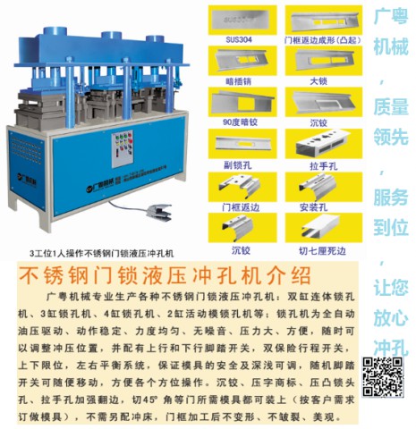 佛山三位液壓鎖孔機(jī)廠家