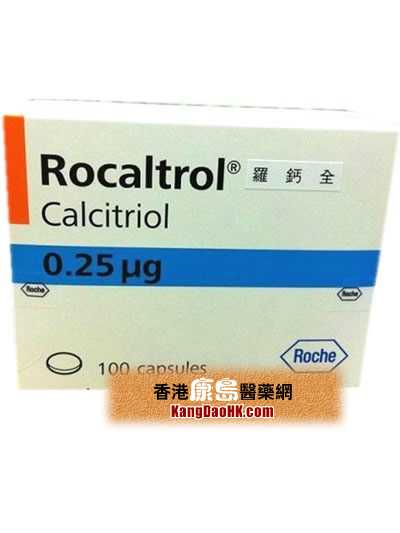 Rocaltrol罗氏罗钙全QQ:291280231  