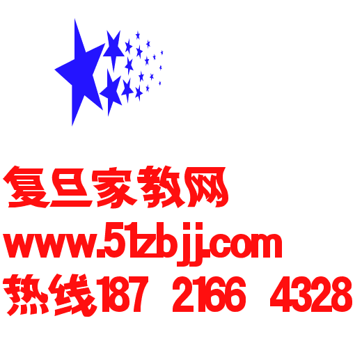 上海复旦家教网真耀来临高中家教1对1