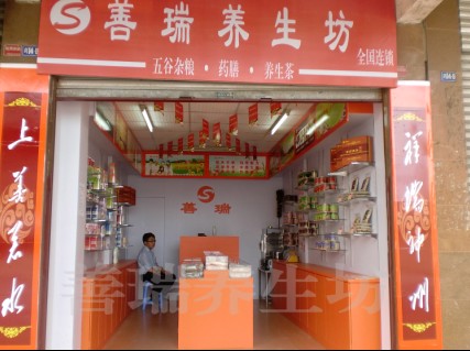 若谷草堂加盟店，若谷草堂養(yǎng)生，五谷磨坊加盟