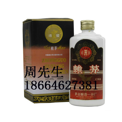 92年賴茅酒