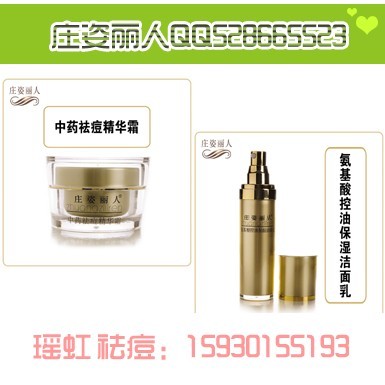 怎樣去掉臉上的痘印莊姿麗人祛痘產(chǎn)品