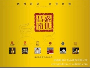 成都礼品-批发团购盛世昌南瓷器/一品官瓷/皇家瓷器