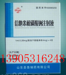  倍他米松磷酸鈉注射液 