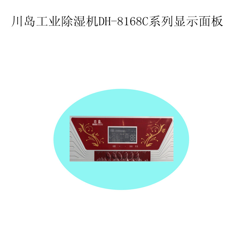 常州除濕機廠家川島工業(yè)除濕機 DH-8240C 廠家直銷 適用面積：190-300平米