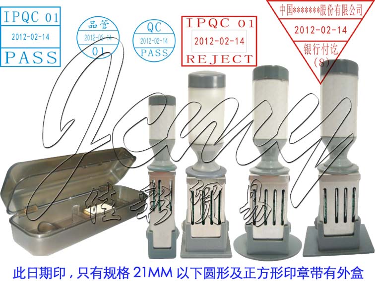 供应QC质检标识印章  可调日期印章