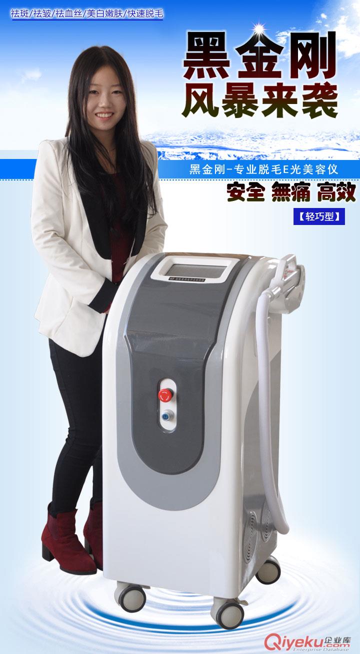 黑金剛-專業(yè)脫毛儀 E光美容儀