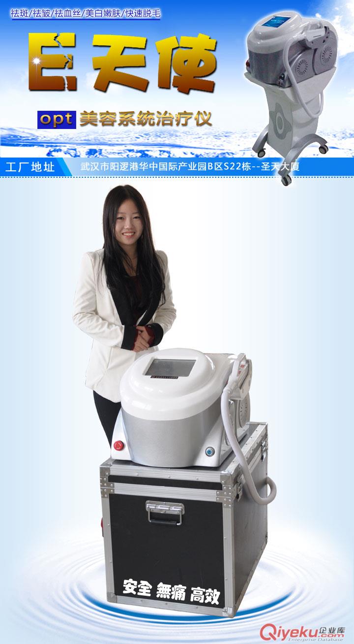 E-天使 E光opt美容系統(tǒng)zl儀