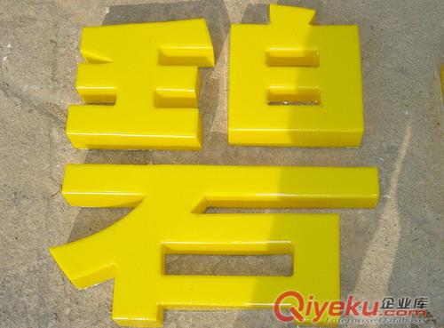 蘇州吸塑發(fā)光字外露led發(fā)光字定做加工原始圖片2