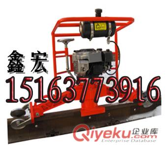 供應鑫宏內燃道岔打磨機（NCM-4.0型內燃道岔打磨機）