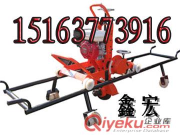 供應鑫宏內燃道岔打磨機（NCM-4.0型內燃道岔打磨機）