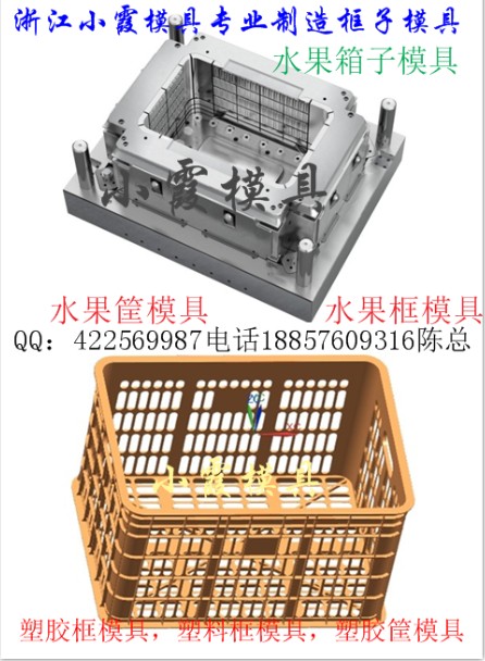 山楂筐模具  山楂箱模具  出口模具加工