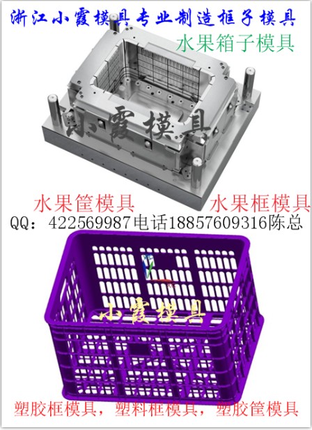 山楂筐模具  山楂箱模具  出口模具加工