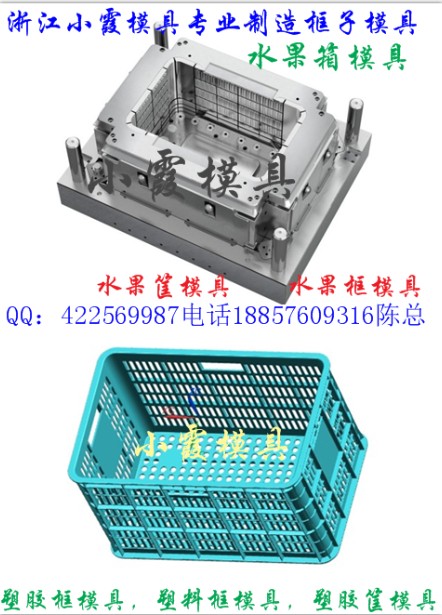 桂圓筐模具  mh桃箱模具  PP注塑模具加工