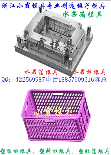 杏箱模具  木瓜籃模具  黃巖塑膠塑料模具